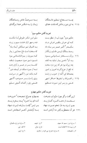 مثنوی هفت اورنگ (جلد دوم) زیر نظر دفتر میراث مکتوب - نور الدین عبدالرحمان بن احمد جامی - تصویر ۵۲۹