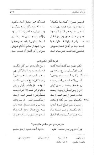 مثنوی هفت اورنگ (جلد دوم) زیر نظر دفتر میراث مکتوب - نور الدین عبدالرحمان بن احمد جامی - تصویر ۵۳۰