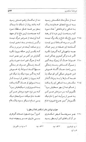 مثنوی هفت اورنگ (جلد دوم) زیر نظر دفتر میراث مکتوب - نور الدین عبدالرحمان بن احمد جامی - تصویر ۵۳۲