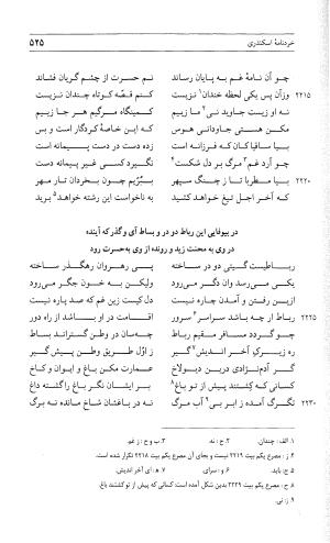 مثنوی هفت اورنگ (جلد دوم) زیر نظر دفتر میراث مکتوب - نور الدین عبدالرحمان بن احمد جامی - تصویر ۵۳۴