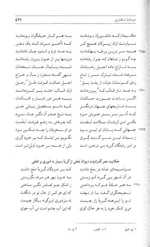 مثنوی هفت اورنگ (جلد دوم) زیر نظر دفتر میراث مکتوب - نور الدین عبدالرحمان بن احمد جامی - تصویر ۵۳۶