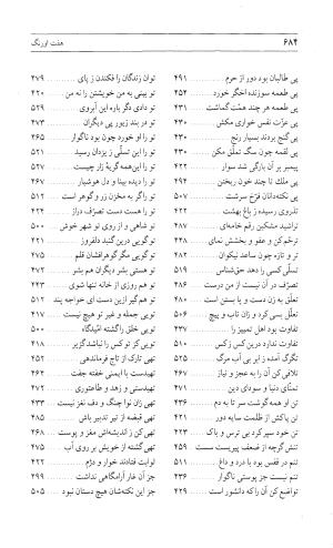 مثنوی هفت اورنگ (جلد دوم) زیر نظر دفتر میراث مکتوب - نور الدین عبدالرحمان بن احمد جامی - تصویر ۶۹۳