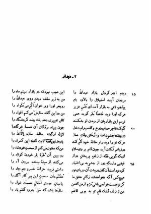 دیوان کامل ایرج میرزا - محمد جعفر محجوب - تصویر ۶۲