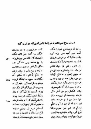 دیوان کامل ایرج میرزا - محمد جعفر محجوب - تصویر ۶۹