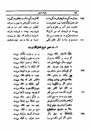 دیوان کامل ایرج میرزا - محمد جعفر محجوب - تصویر ۷۰
