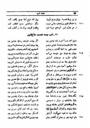 دیوان کامل ایرج میرزا - صفحهٔ ۷۲