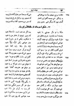 دیوان کامل ایرج میرزا - محمد جعفر محجوب - تصویر ۷۴