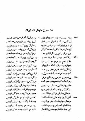 دیوان کامل ایرج میرزا - محمد جعفر محجوب - تصویر ۸۶