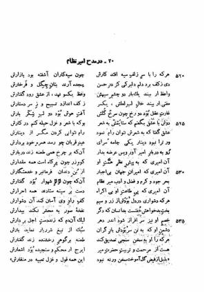 دیوان کامل ایرج میرزا - محمد جعفر محجوب - تصویر ۸۸