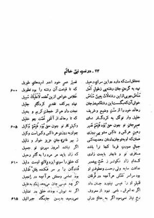 دیوان کامل ایرج میرزا - صفحهٔ ۹۳