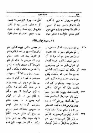 دیوان کامل ایرج میرزا - محمد جعفر محجوب - تصویر ۹۴