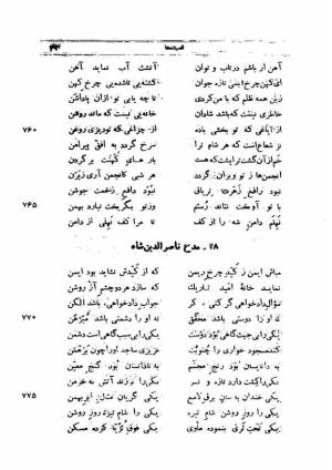 دیوان کامل ایرج میرزا - محمد جعفر محجوب - تصویر ۱۰۱