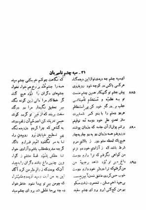 دیوان کامل ایرج میرزا - محمد جعفر محجوب - تصویر ۱۰۸