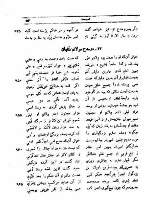 دیوان کامل ایرج میرزا - محمد جعفر محجوب - تصویر ۱۱۱