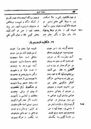 دیوان کامل ایرج میرزا - محمد جعفر محجوب - تصویر ۱۱۲