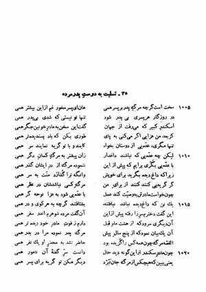 دیوان کامل ایرج میرزا - محمد جعفر محجوب - تصویر ۱۱۴