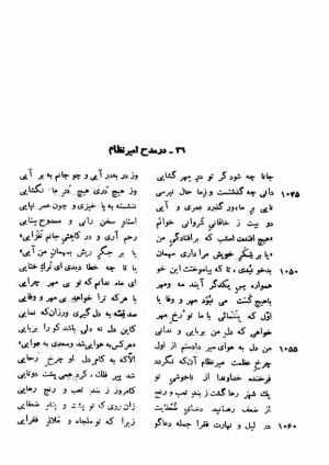 دیوان کامل ایرج میرزا - محمد جعفر محجوب - تصویر ۱۱۶