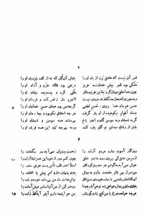 دیوان کامل ایرج میرزا - محمد جعفر محجوب - تصویر ۱۲۳