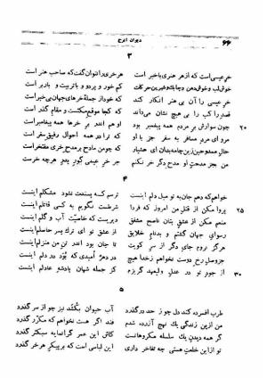 دیوان کامل ایرج میرزا - محمد جعفر محجوب - تصویر ۱۲۴