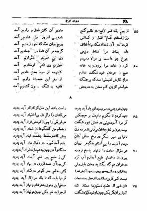 دیوان کامل ایرج میرزا - محمد جعفر محجوب - تصویر ۱۲۶