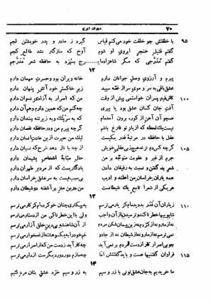 دیوان کامل ایرج میرزا - محمد جعفر محجوب - تصویر ۱۲۸