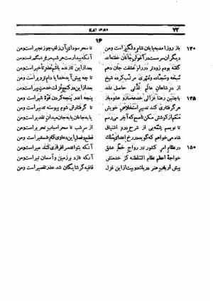 دیوان کامل ایرج میرزا - محمد جعفر محجوب - تصویر ۱۳۰