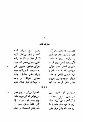 دیوان کامل ایرج میرزا - صفحهٔ ۱۳۳