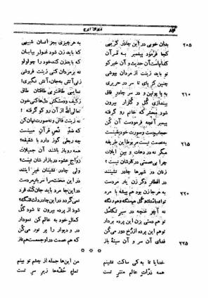 دیوان کامل ایرج میرزا - محمد جعفر محجوب - تصویر ۱۴۲