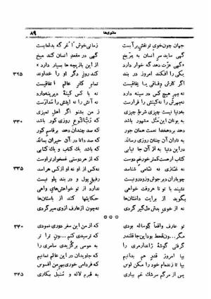 دیوان کامل ایرج میرزا - محمد جعفر محجوب - تصویر ۱۴۷