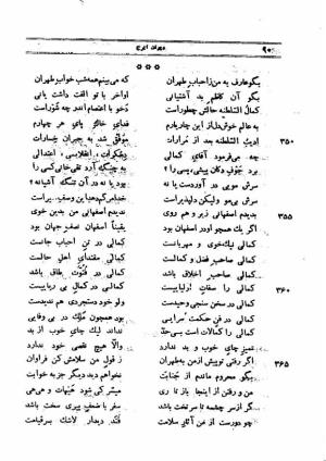 دیوان کامل ایرج میرزا - محمد جعفر محجوب - تصویر ۱۴۸