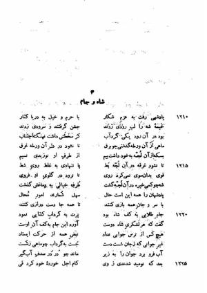 دیوان کامل ایرج میرزا - محمد جعفر محجوب - تصویر ۱۸۶