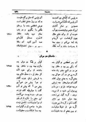 دیوان کامل ایرج میرزا - محمد جعفر محجوب - تصویر ۱۹۹