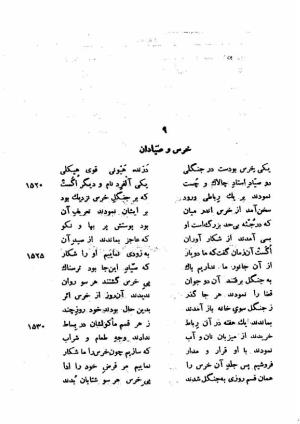 دیوان کامل ایرج میرزا - محمد جعفر محجوب - تصویر ۲۰۱