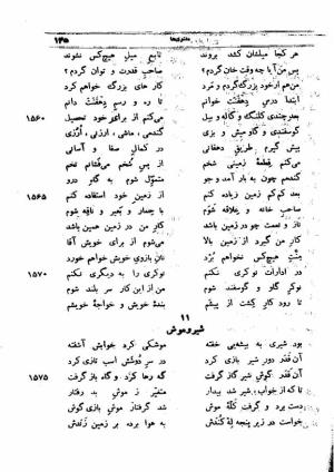 دیوان کامل ایرج میرزا - محمد جعفر محجوب - تصویر ۲۰۳