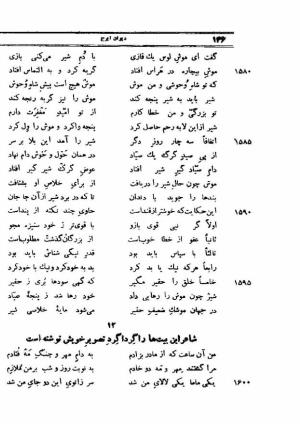 دیوان کامل ایرج میرزا - محمد جعفر محجوب - تصویر ۲۰۴