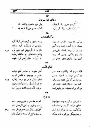 دیوان کامل ایرج میرزا - صفحهٔ ۲۳۱