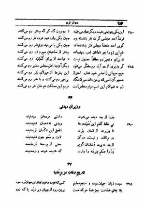 دیوان کامل ایرج میرزا - محمد جعفر محجوب - تصویر ۲۴۲