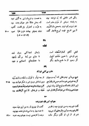 دیوان کامل ایرج میرزا - صفحهٔ ۲۴۳
