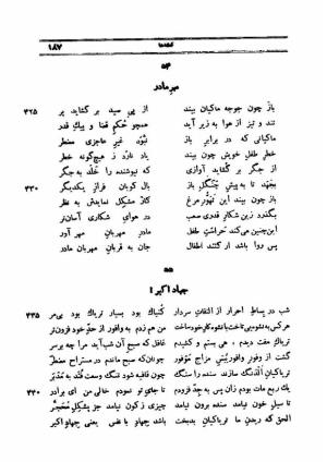 دیوان کامل ایرج میرزا - محمد جعفر محجوب - تصویر ۲۴۵