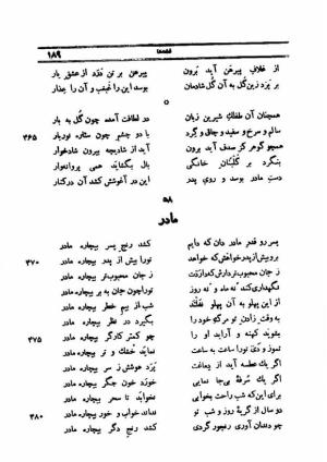 دیوان کامل ایرج میرزا - محمد جعفر محجوب - تصویر ۲۴۷