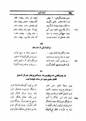 دیوان کامل ایرج میرزا - صفحهٔ ۲۴۸