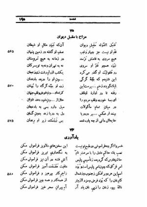 دیوان کامل ایرج میرزا - محمد جعفر محجوب - تصویر ۲۵۳