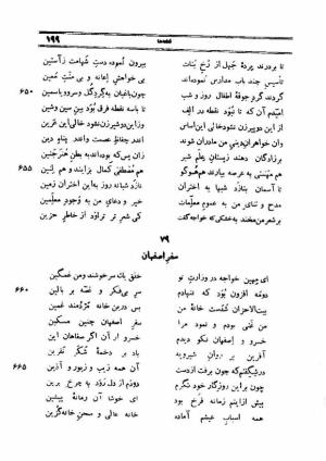 دیوان کامل ایرج میرزا - محمد جعفر محجوب - تصویر ۲۵۷