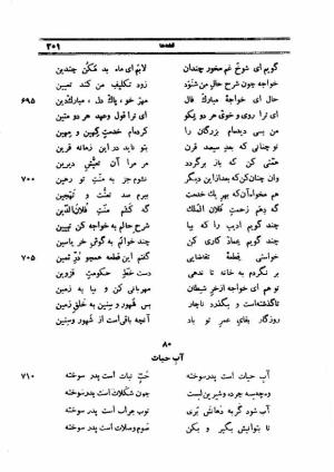دیوان کامل ایرج میرزا - محمد جعفر محجوب - تصویر ۲۵۹