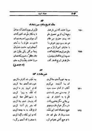 دیوان کامل ایرج میرزا - محمد جعفر محجوب - تصویر ۲۶۲