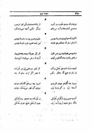 دیوان کامل ایرج میرزا - محمد جعفر محجوب - تصویر ۲۶۸