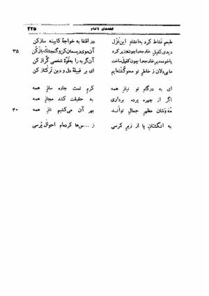دیوان کامل ایرج میرزا - محمد جعفر محجوب - تصویر ۲۸۳