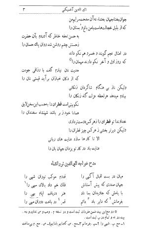 دیوان اثیرالدین آخسیکتی به اهتمام رکن الدین همایون فرخ - اثیرالدین آخسیکتی - تصویر ۱۱۵