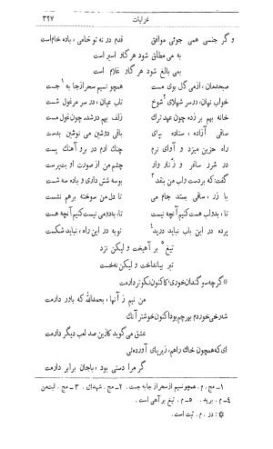 دیوان اثیرالدین آخسیکتی به اهتمام رکن الدین همایون فرخ - اثیرالدین آخسیکتی - تصویر ۴۳۹