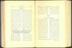 دیوان کامل ادیب الممالک فراهانی قائم مقامی به کوشش وحید دستگردی ضمیمهٔ مجلهٔ ارمغان - میرزا صادق خان امیری ادیب الممالک فراهانی قائم مقامی - تصویر ۲۲۹